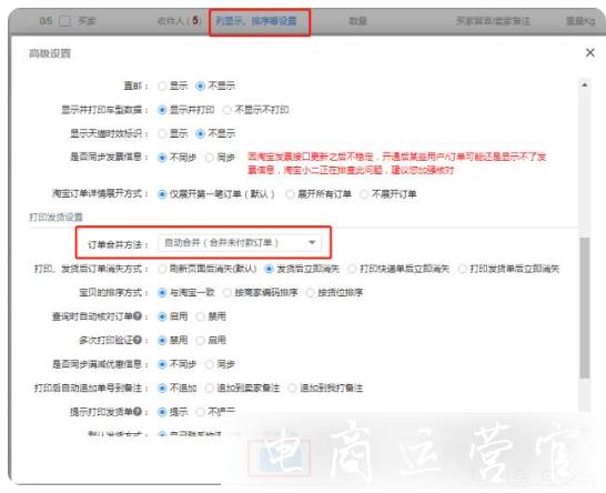 商家如何合并訂單打單-同一買(mǎi)家多筆訂單如何合并打印?